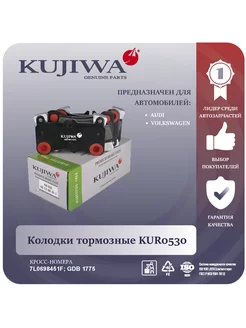 Колодки тормозные задние KUR0530 7L0698451F VAG