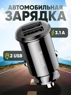 Автомобильное зарядное устройство USB