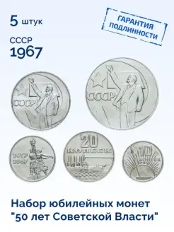 Коллекционный набор монет СССР 1967