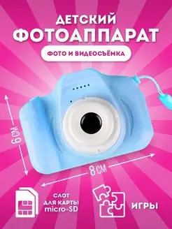 Детский цифровой фотоаппарат подарок