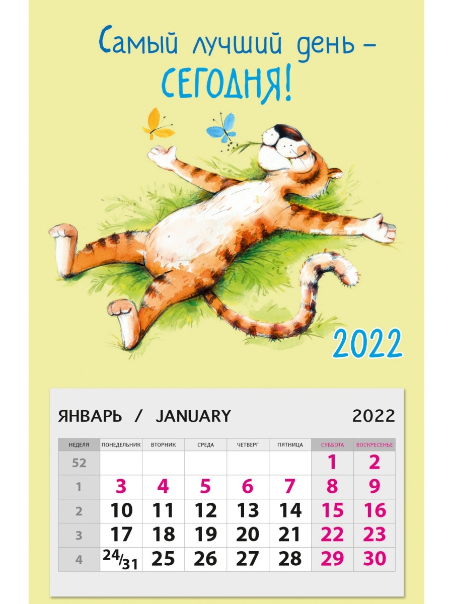 Календарь