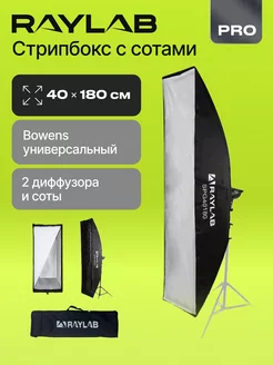 Софтбокс Bowens стрипбокс для вспышки 40*180 см с сотами