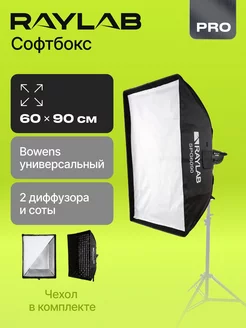 Софтбокс с сотами 60*90 рассеиватель для вспышки