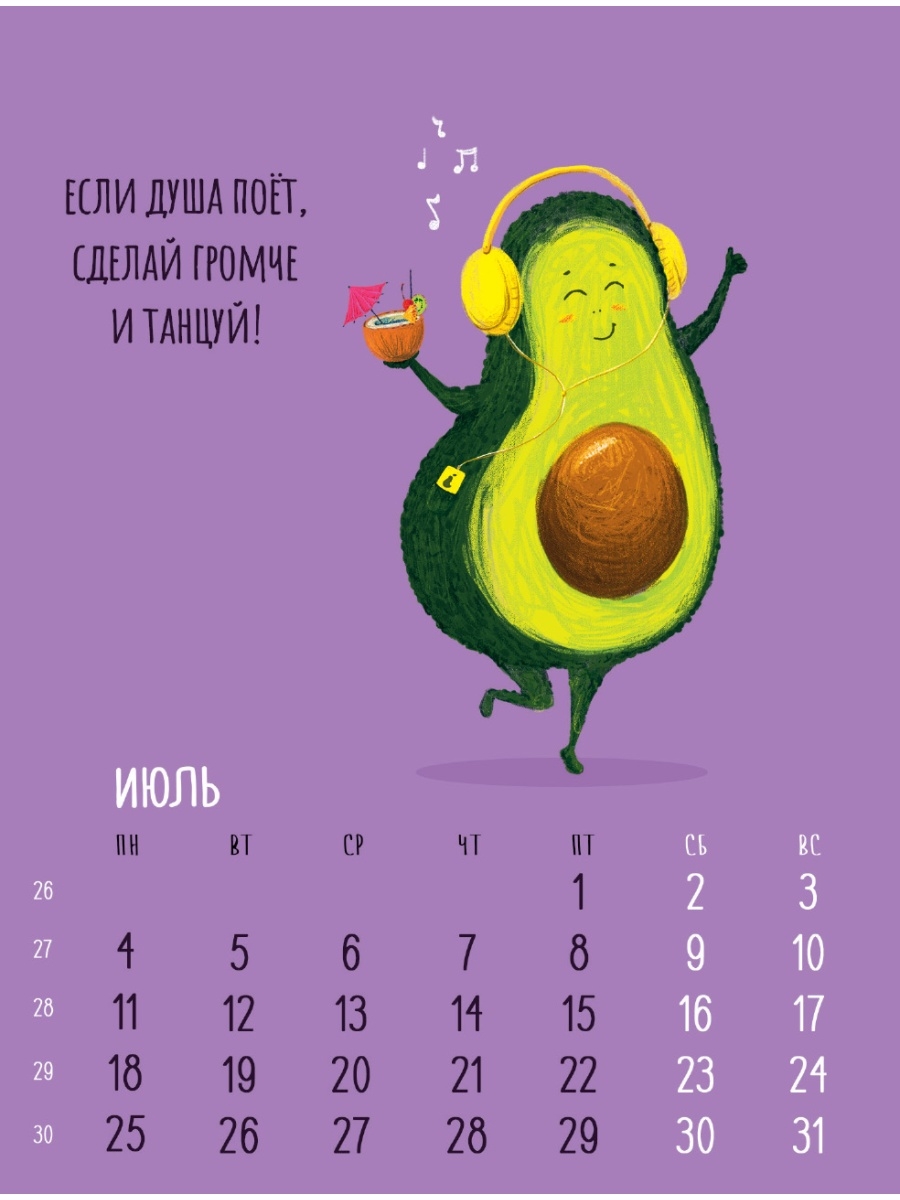 Календарь с авокадо