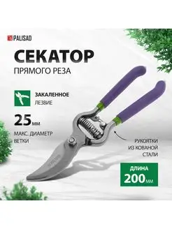 Секатор садовый, сучкорез прямого реза 200 мм, 60561