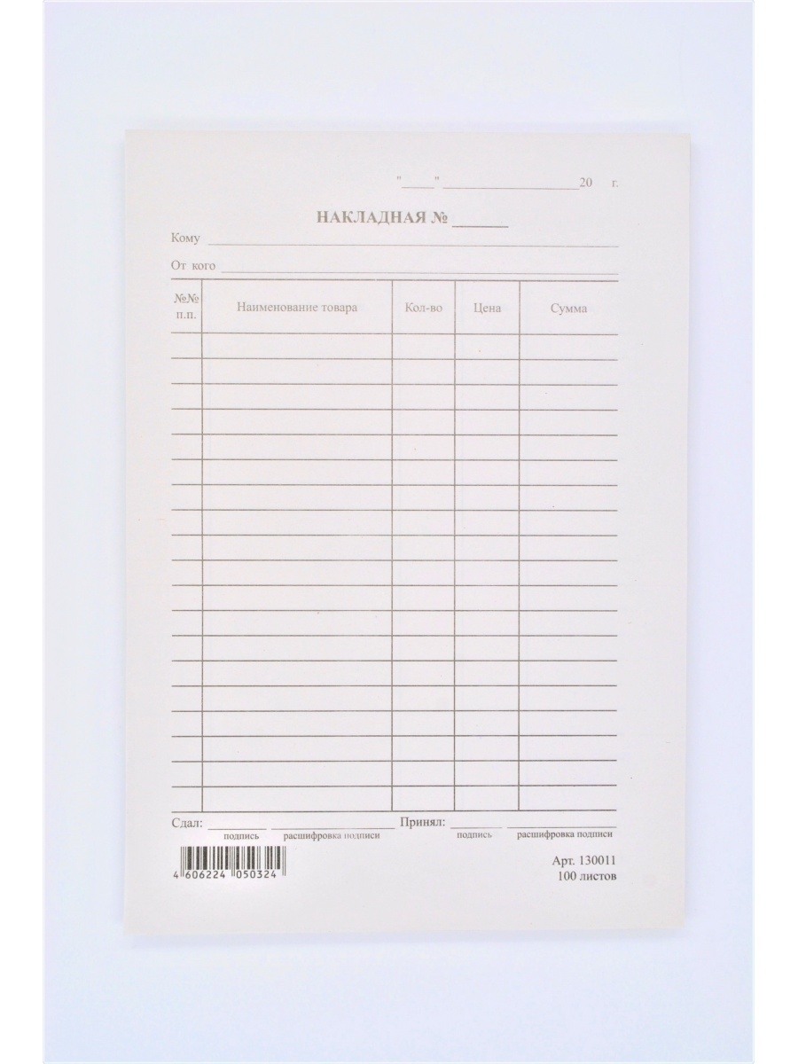 Форма накладной 2024. Накладная 15оср. Товарная накладная м5. M-15 накладная. Бланк накладной.
