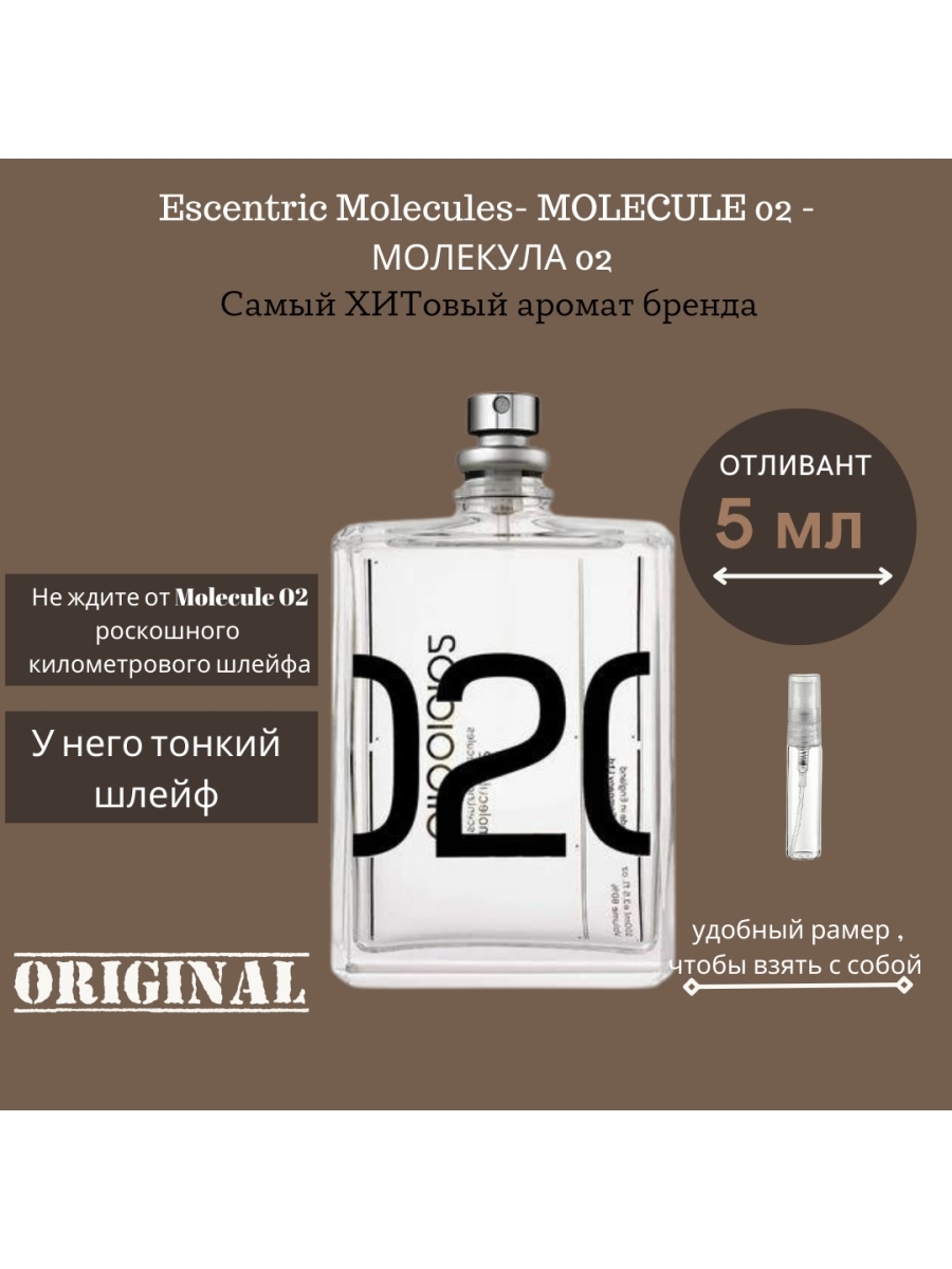 Молекула 02 не эксцентрик