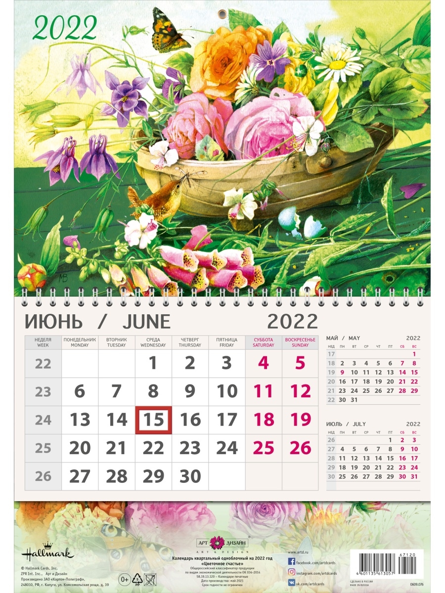 Календарь квартальный одноблочный