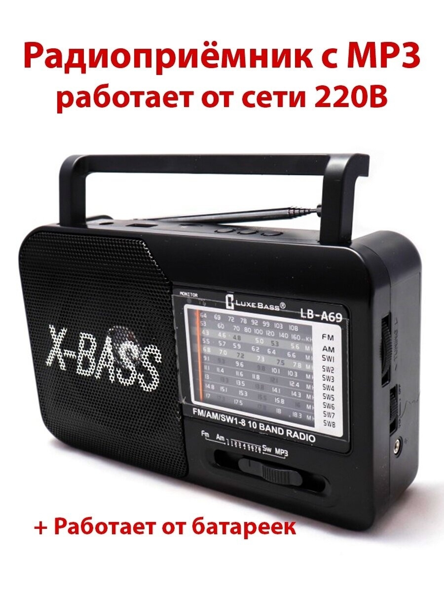 Bass lb. Приемник Luxe Bass lb-a69. Радиоприёмник Luxe Bass lb-a60fm. Luxe Bass радиоприемник lb 409ac. Карманный радиоприемник "Luxe Bass", модель lb-a71.
