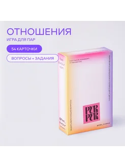 Карточная игра Отношения