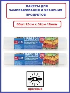 пакеты пищевые