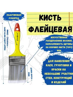 Кисть малярная кисточка плоская флейцевая для краски 62 мм