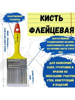 Кисть малярная кисточка плоская флейцевая для краски 75 мм