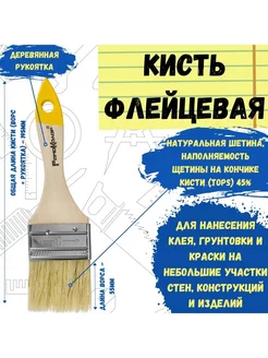 Кисть малярная, кисточка плоская флейцевая натуральная 50мм