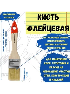 Кисть малярная флейцевая натуральная 38 мм