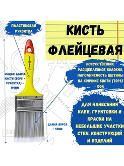 Кисть малярная кисточка плоская флейцевая для краски 50 мм