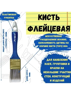 Кисть малярная плоская флейцевая 38 мм