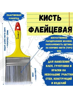 Кисть малярная кисточка плоская флейцевая для краски 100 мм