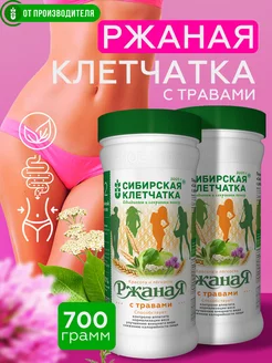 Клетчатка Ржаная с травами, 350гр х 2шт