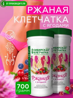 Клетчатка ржаная с ягодами, 350гр х 2шт