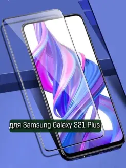 Защитное стекло на Samsung S21 Plus Rinbo