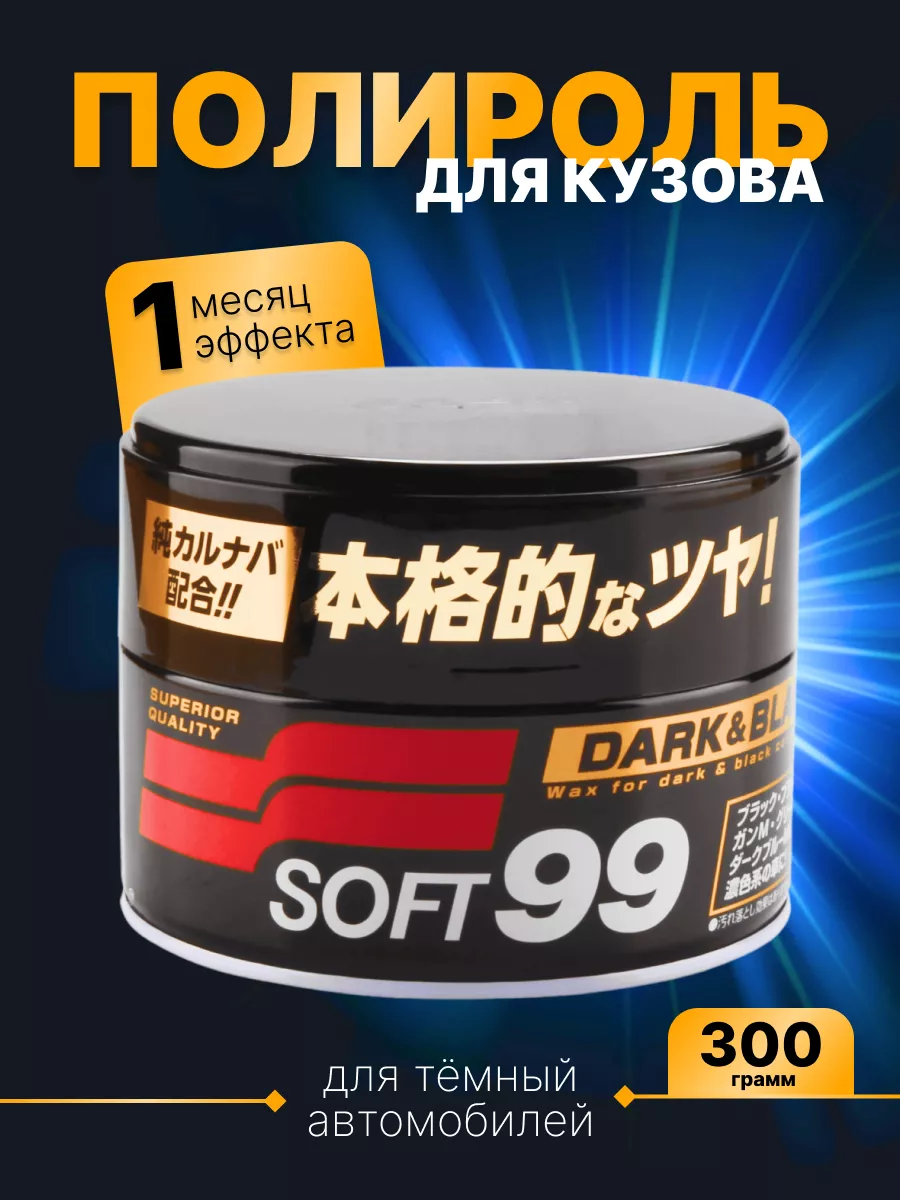 Wax mild. Soft99 полироль. Soft99 Water Block Wax. Soft99 твердый воск. Твердый воск софт 99.