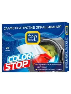 Салфетки против окрашивания Color Stop 20 шт