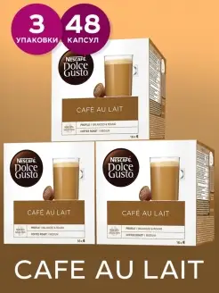 Кофе в капсулах Cafe au Lait 16 шт.х3 уп