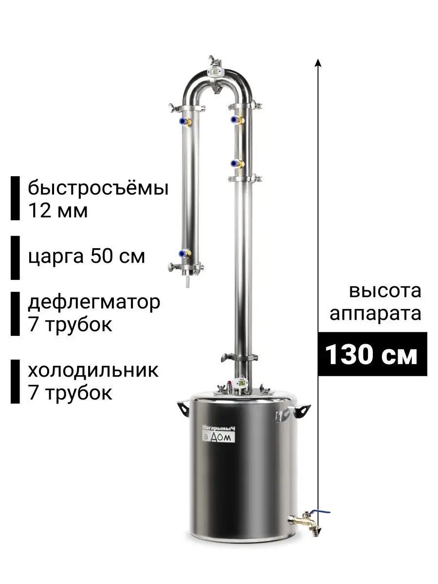 Самогонный аппарат LUXSTAHL-7 М 50 литров