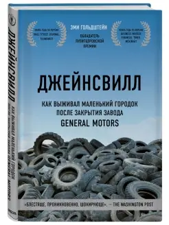 Джейнсвилл. Как выживал маленький городок после закрытия GM