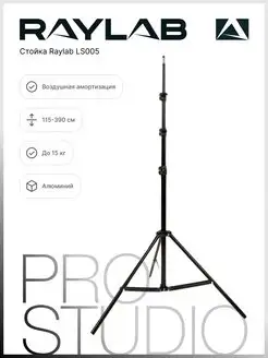 Стойка тренога для оборудования напольная для фотозоны