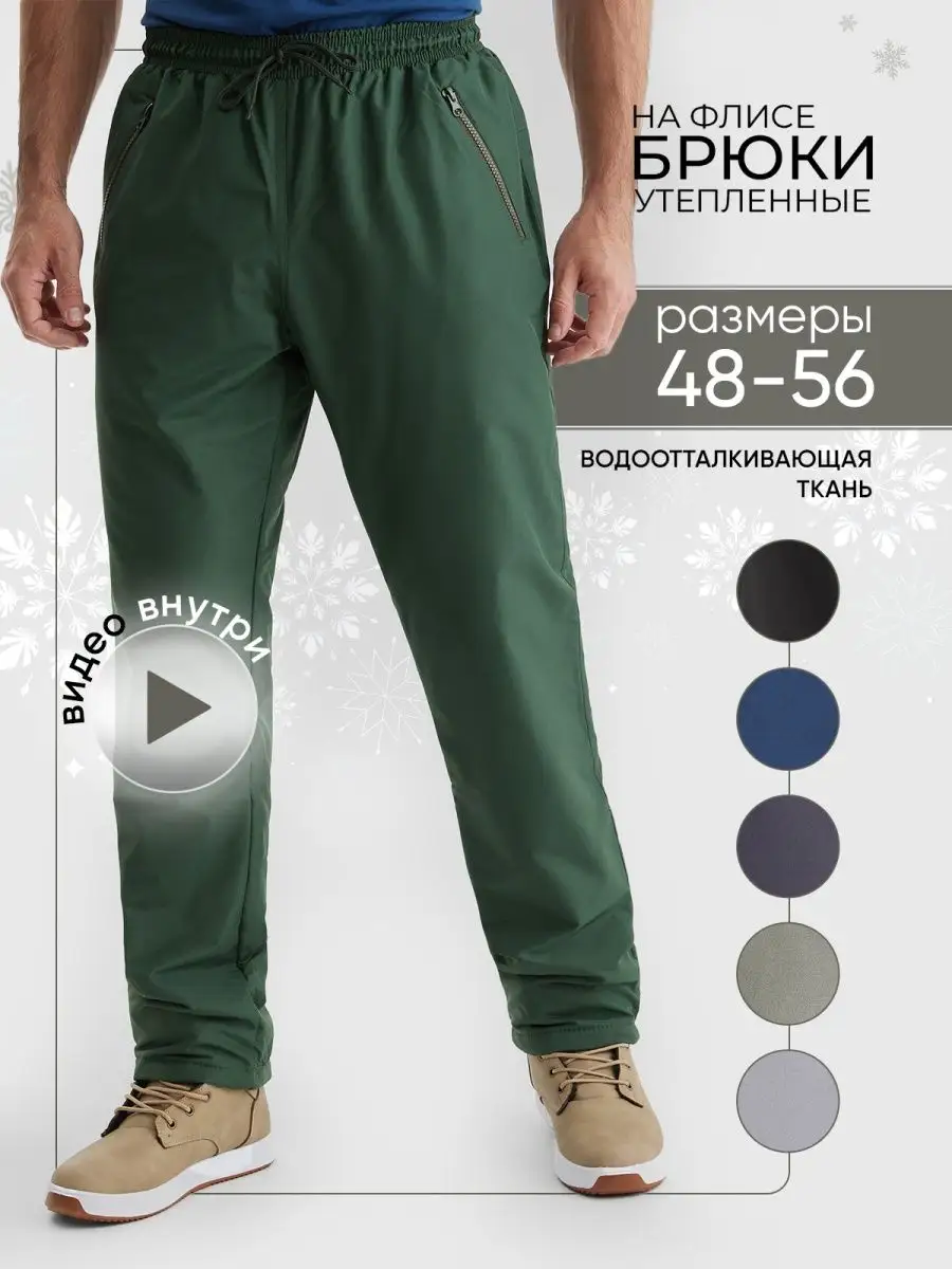Спортивные штаны прямые из плащевки утепленные на флисе LAINA 34655693купить в интернет-магазине Wildberries