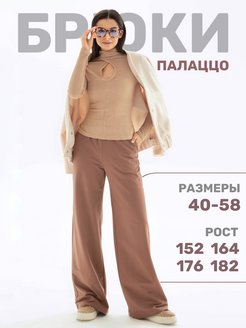 Брюки женские классические палаццо широкие штаны клеш офис AIVA fashion 34659916 купить за 1 826 ₽ в интернет-магазине Wildberries