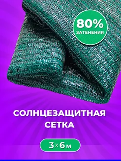 Сетка садовая