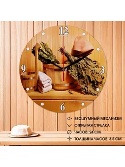 Часы настенные, "Вкусная баня", d-24 см