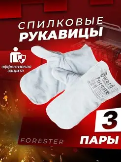 Рукавицы спилковые мужские рабочие Forester 3пары