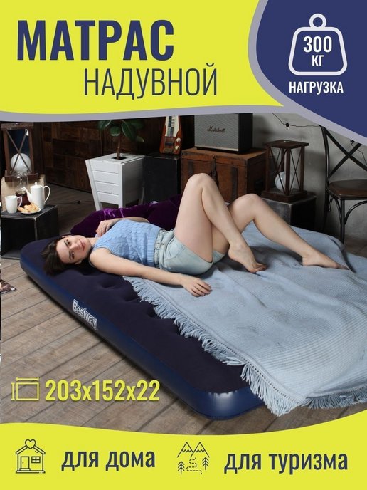 Матрас надувной bestway comfort 203x152x22см
