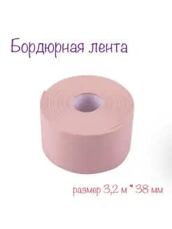 Бордюр для ванны