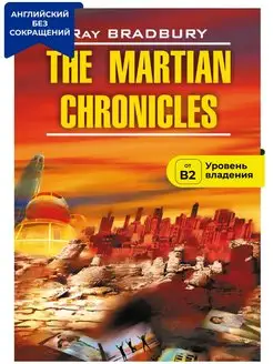 Марсианские хроники. The martian chronicles. На английском