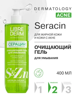 Гель для умывания Seracin очищающий 400 мл