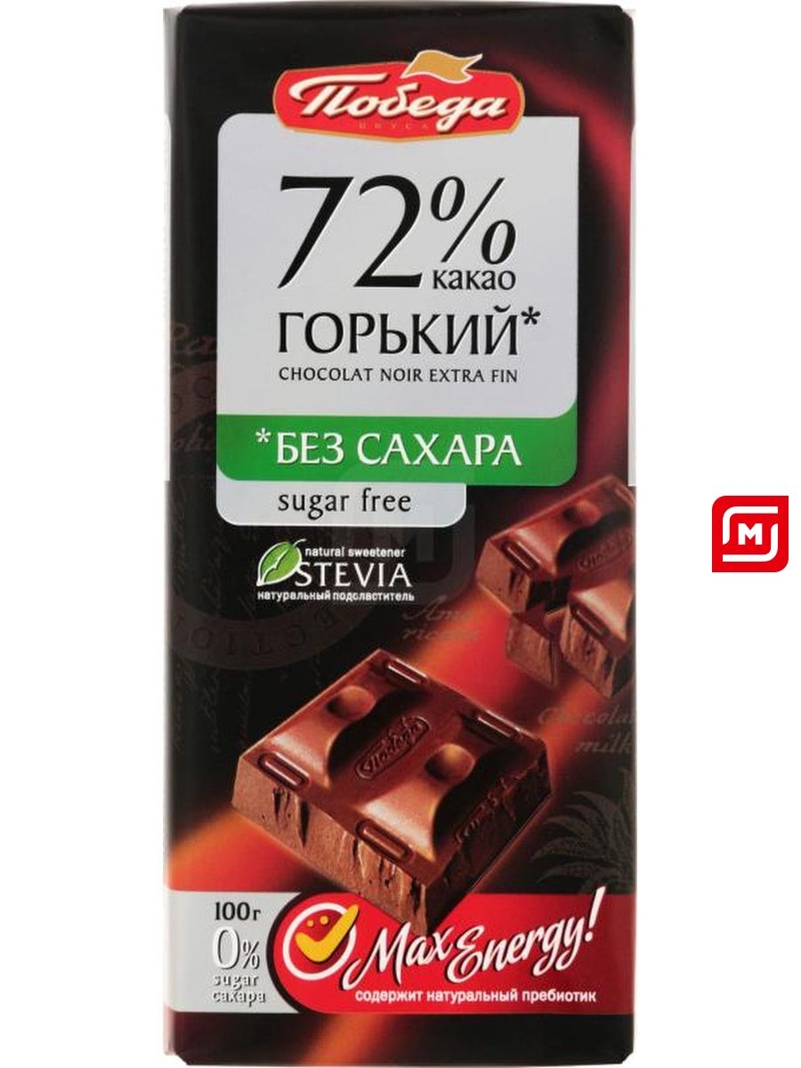 Шоколад победа без сахара Горький 72% 100г