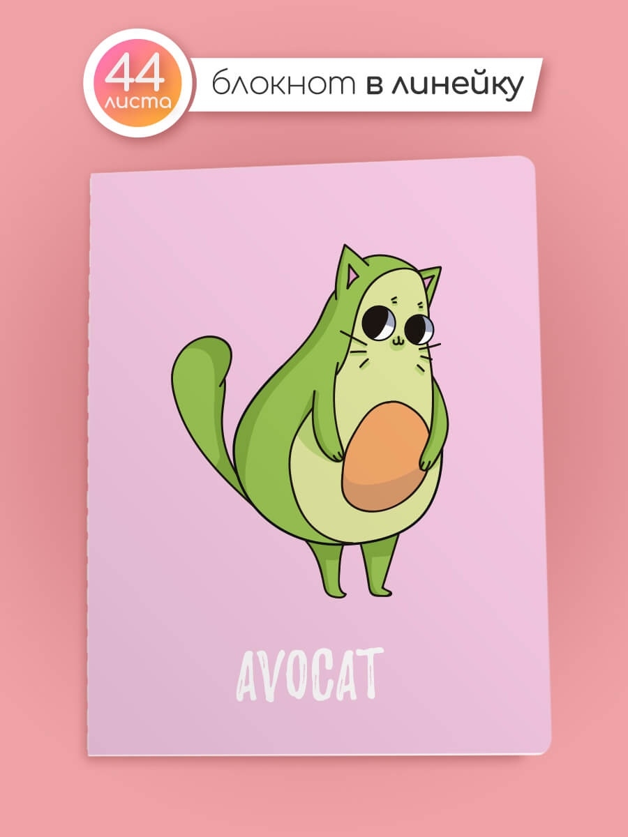 Авокадо в виде котика