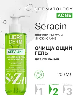 Гель для умывания Seracin очищающий 200 мл