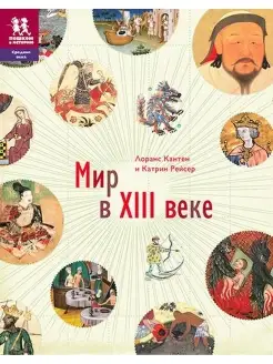 Мир в XII веке