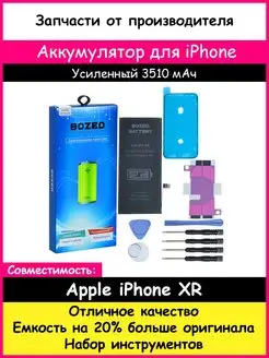 Аккумулятор 3510 мАч для Apple iPhone XR и отвертки