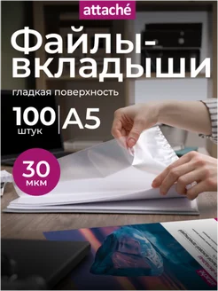 Файлы А5, гладкие, 30 мкм, с перфорацией, 100 штук