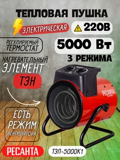 Тепловая пушка электрическая 5000 Вт ТЭП-5000К1 под 220 В