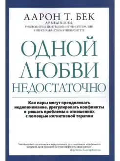 Одной любви недостаточно Как пары могут