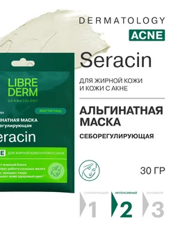 Альгинатная маска для лица SERACIN себорегулирующая 30 гр