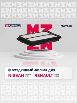 Воздушный фильтр Nissan, Renault